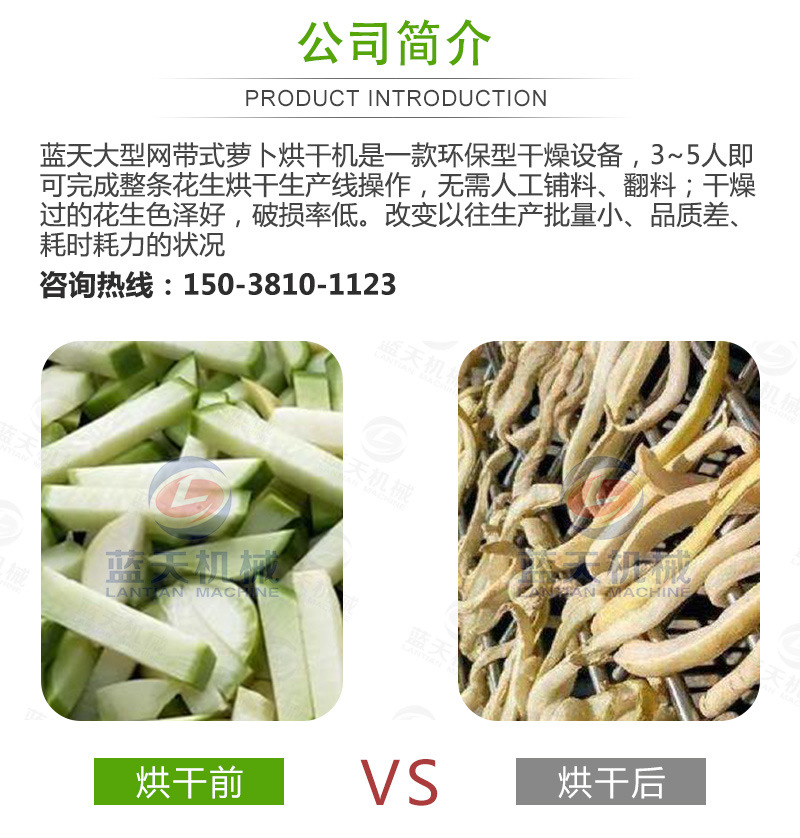 蘿卜烘干機公司簡介