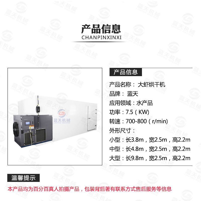 大蝦烘干機產品信息