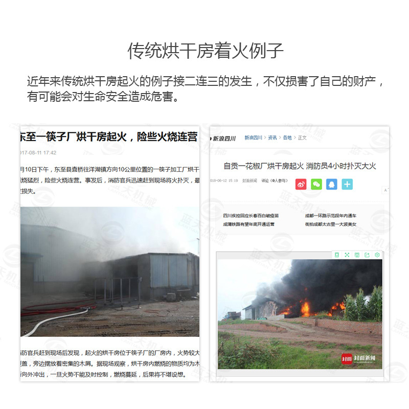 大蝦烘干機傳統烘干房著火案例