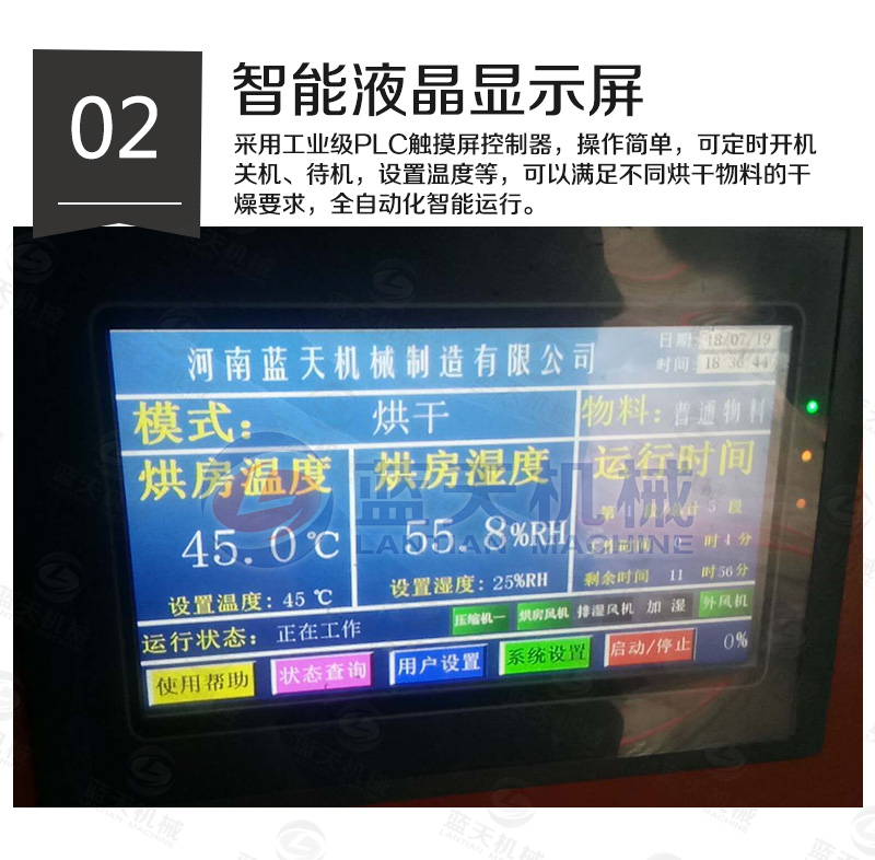 掛面烘干機細節描述