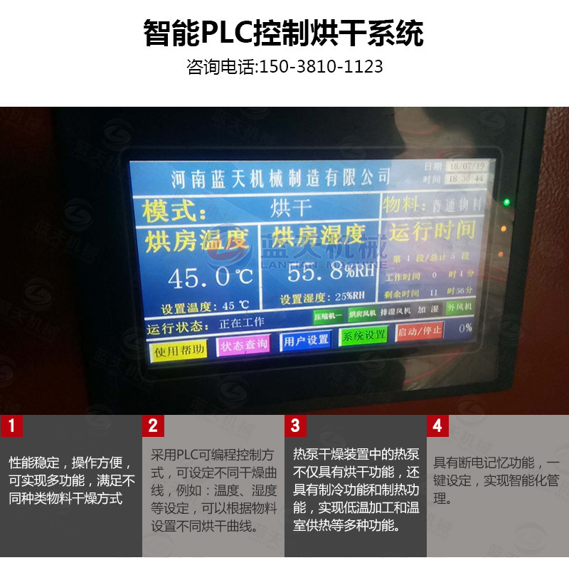 果蔬烘干機智能控制系統